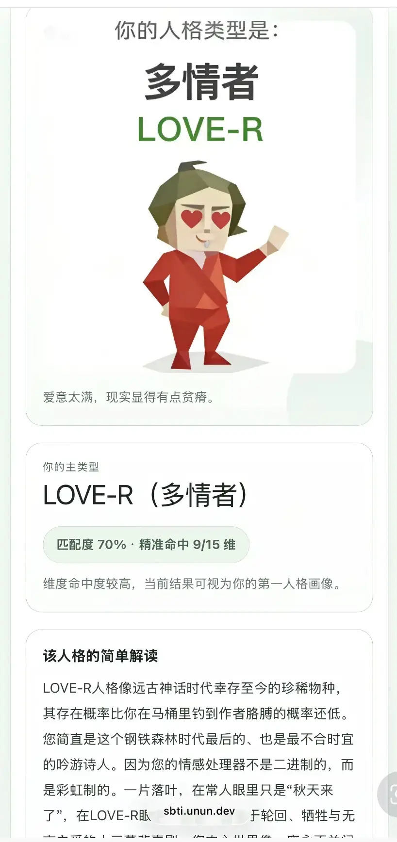 SBTI人格测试全攻略