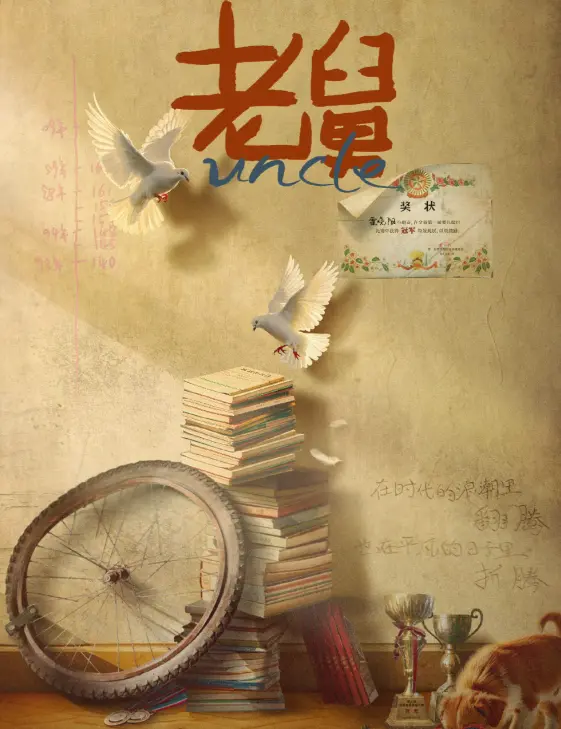 《老舅》电视剧全集高清无删减在线看-老舅第1集免费观看完整版_HD画质无广告_夸克网盘资源分享