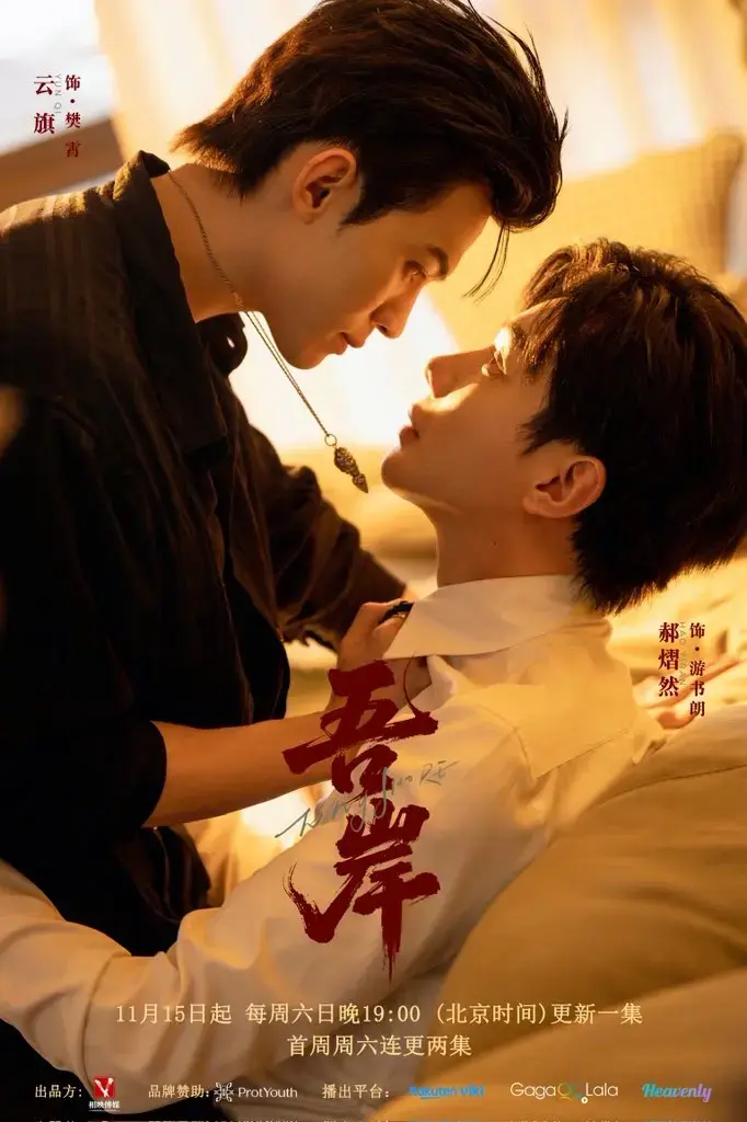 《吾岸》泰剧全集HD高清完整版-双男主泰剧《吾岸》未删减在线观看-2025热播VS影视免费资源夸克网盘领取