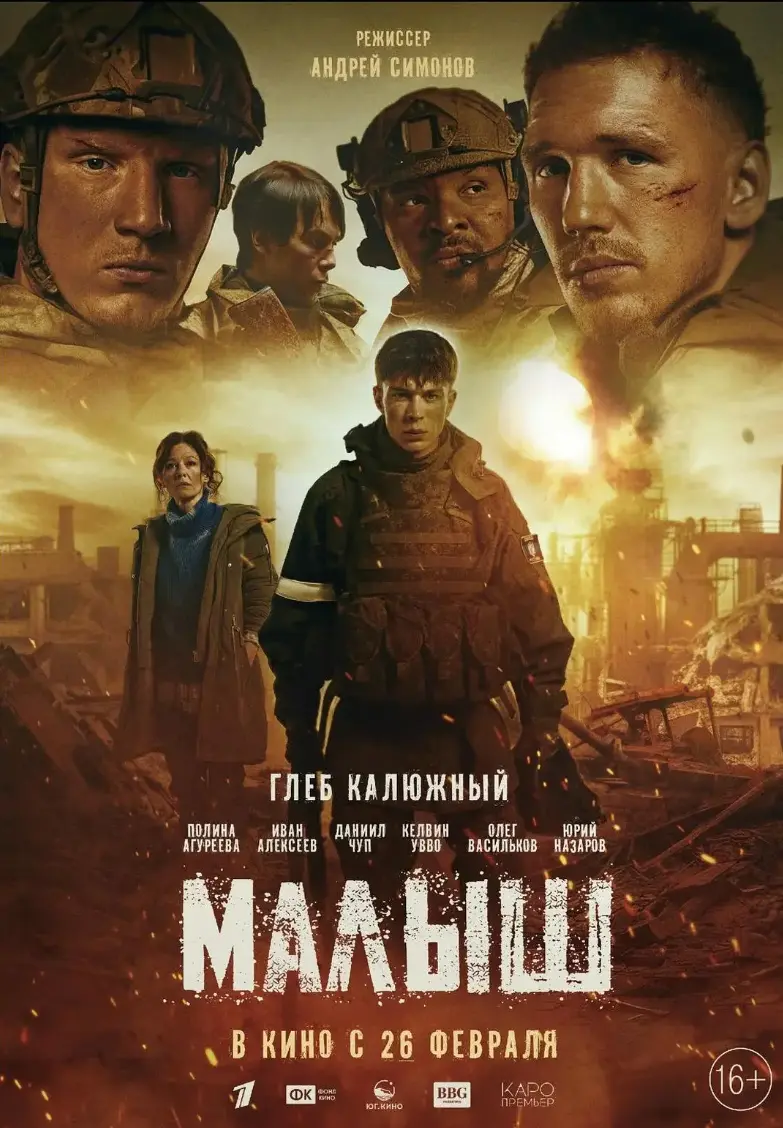 2026俄罗斯战争电影《小家伙》4K原盘未删减版-免费在线播放1080P-【小家伙】高清网盘资源免费下载
