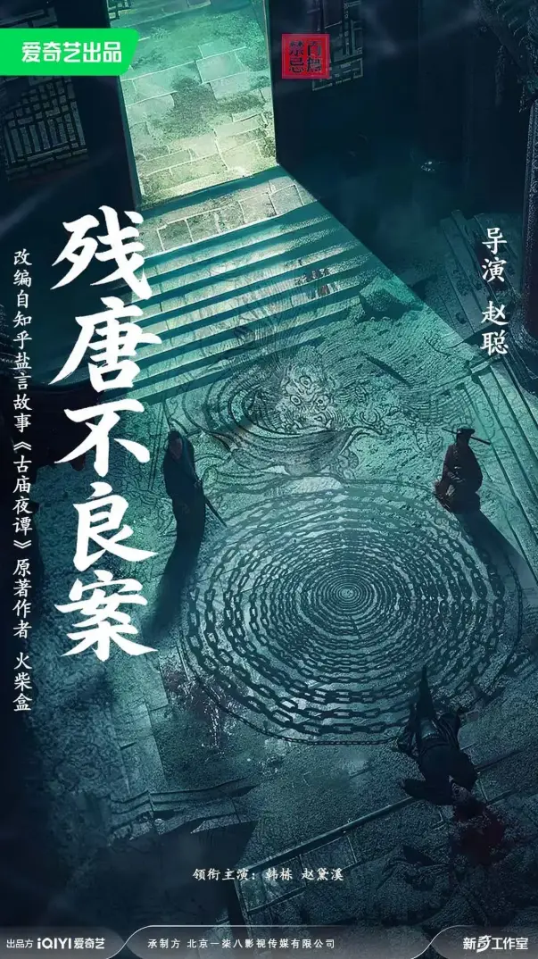 2026国产惊悚悬疑电影《判妖邪》4K原盘未删减完整版免费在线播放-国产悬疑片“判妖邪”1080P未删减高清网盘资源免费下载