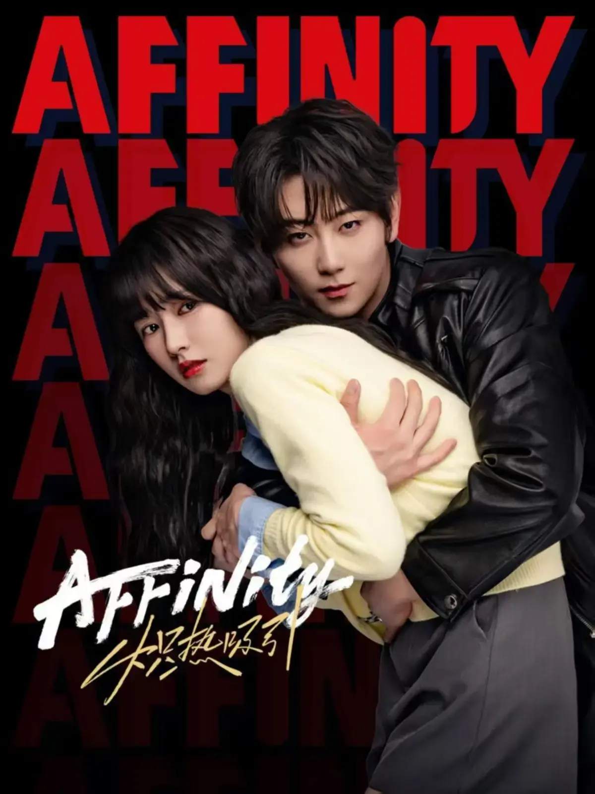 《炽热吸引》相关资源图片