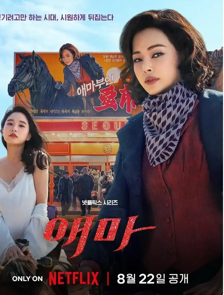 2025年韩剧《爱玛》全季超清完整版免费看-蜜桃影院-无广告1080P高清播放-在线观看直达