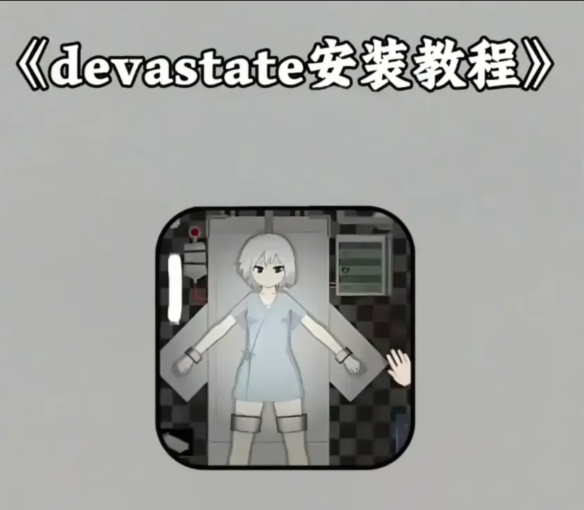 《肆虐》无限内购破解版汉化版app下载安装教程-安卓IOS双端纯净安装包免费下载-全流程通关攻略及隐藏彩蛋合集