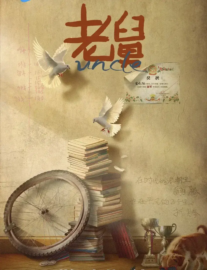 《老舅》全季无删减版免费观看-1080P高清国产电视剧在线_2025最新大陆剧老舅全集_国语完整版VIP资源