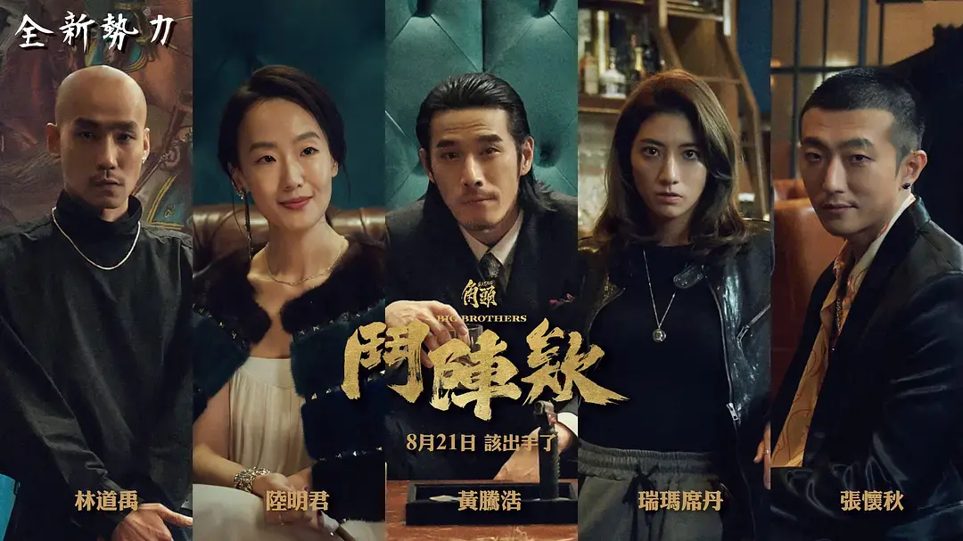 《角头:斗阵欸》HD高清完整版在线观看_2025热门电影无广告播放_哔哩哔哩免费资源-星空影院