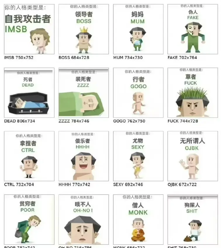 爆火SBTI人格测试-傻乎乎大人格测试