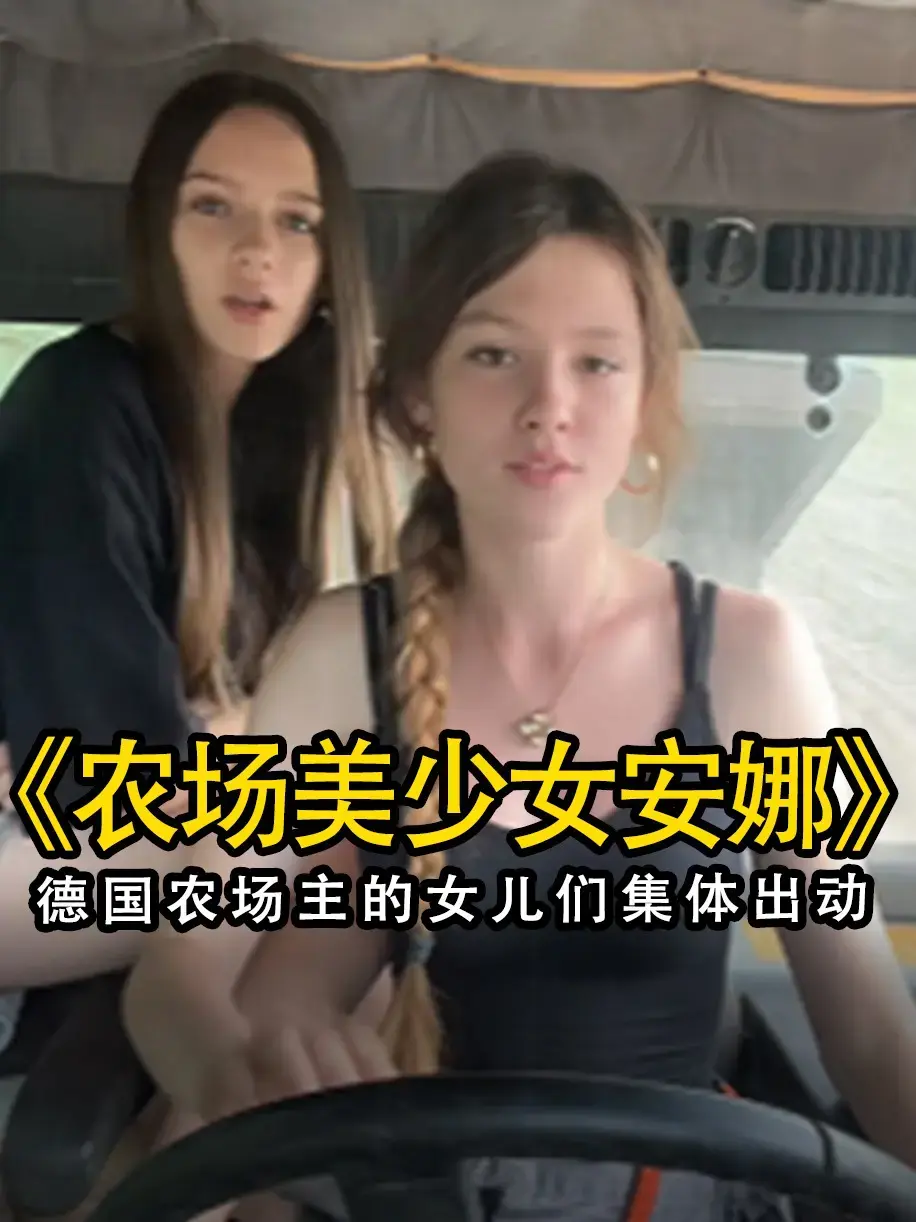 法国电影《农场主的女儿们》未删减版高清免费在线观看-电影《农场主的女儿们》高清完整版无广告在线看