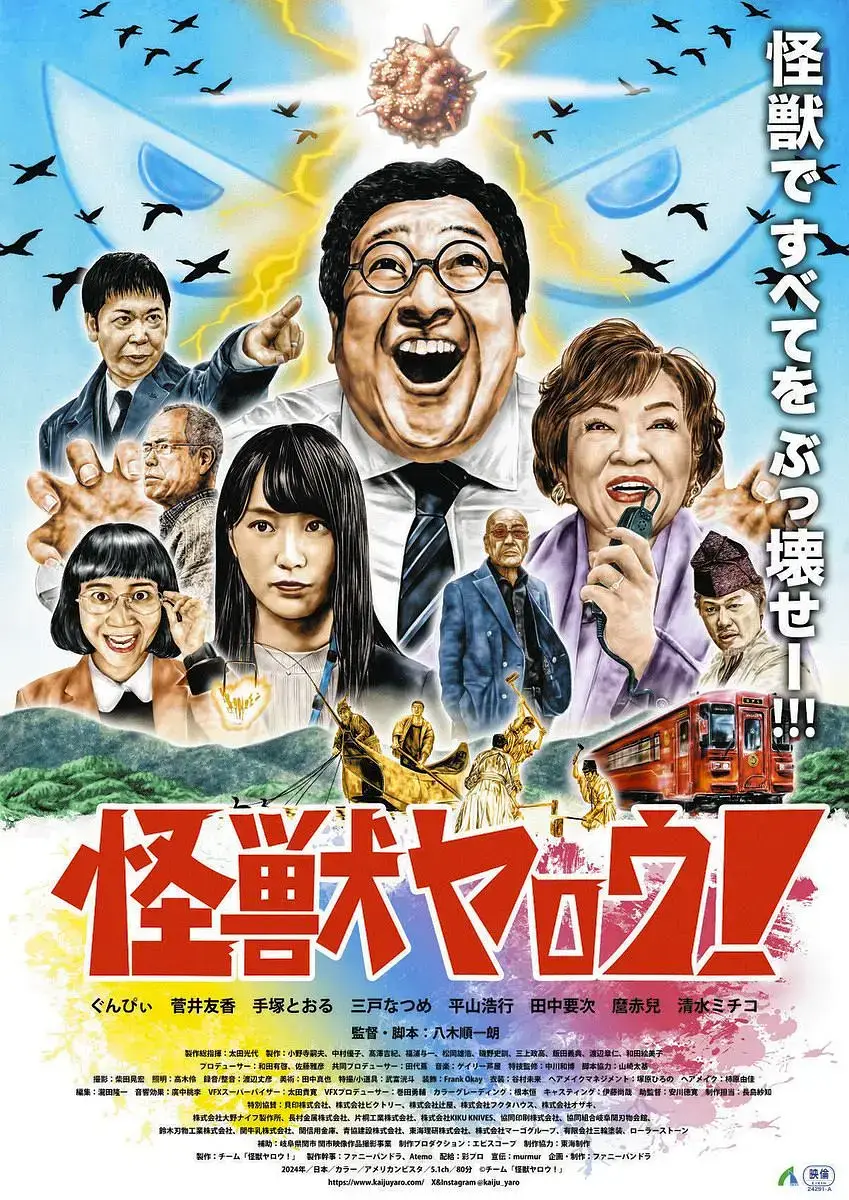 《来拍怪兽电影吧》2025日本喜剧片免费在线观看，1080P高清画质无广告 - 最新《来拍怪兽电影吧》全集资源持续有效