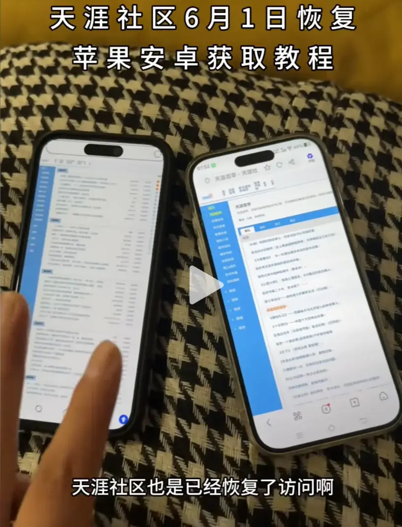 有了天涯社区入口，《天涯社区》恢复访问不是难题，跟手机进入教程学，读天涯神贴！