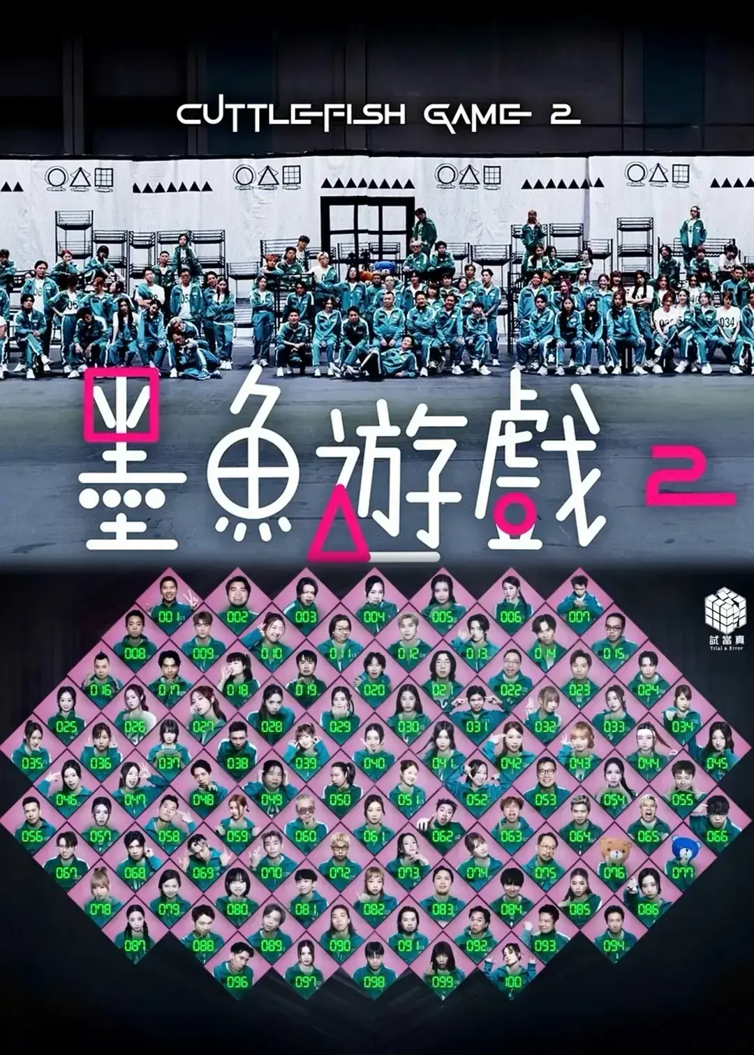 2025《墨鱼游戏 2》未删减全集 - 高清无广告中文版画质清晰 - 网盘观看 - 免费在线看《墨鱼游戏 2》热播完整版