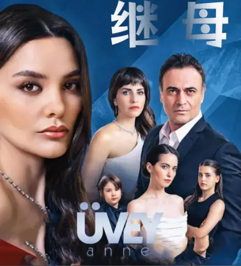 李采潭主演《丰满的继母》，4K高清无删减全集免费看，家庭剧频道带你领略东方含蓄美学下的继母叙事