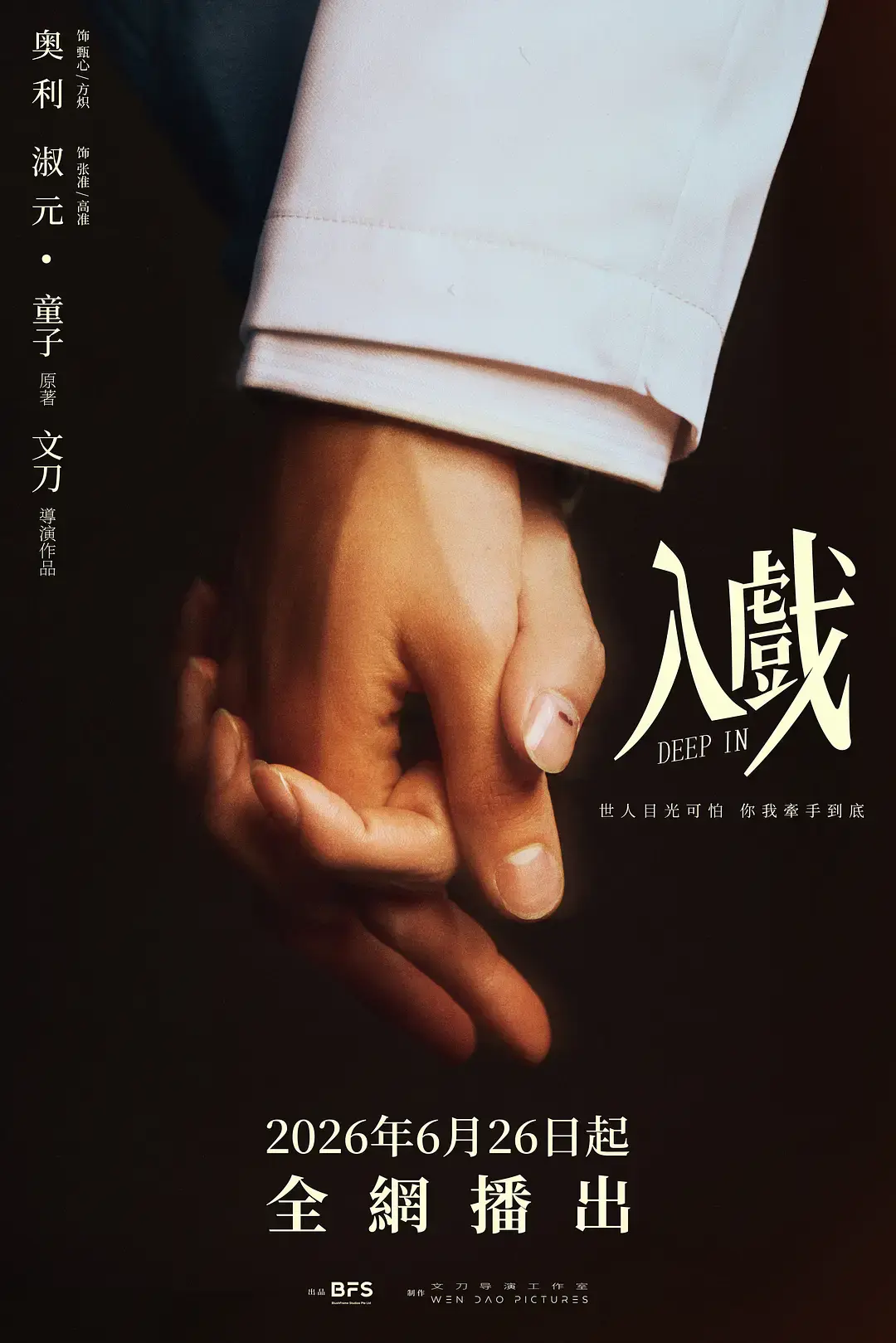 《入戏》全高清完整版免费在线观看_高分耽美短剧《入戏》持续有效更新-蜜桃影院