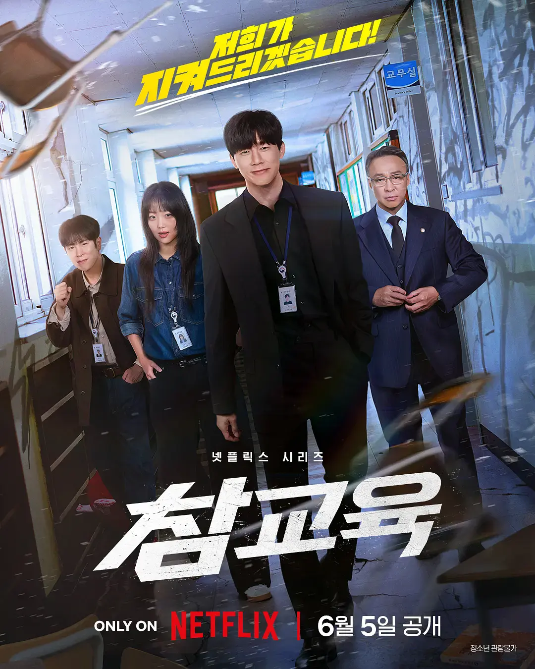 2026高分韩剧《铁拳教育》HD高清免费看_李星民主演动作剧《铁拳教育》完整版在线观看-《铁拳教育》全片纯净极速播放