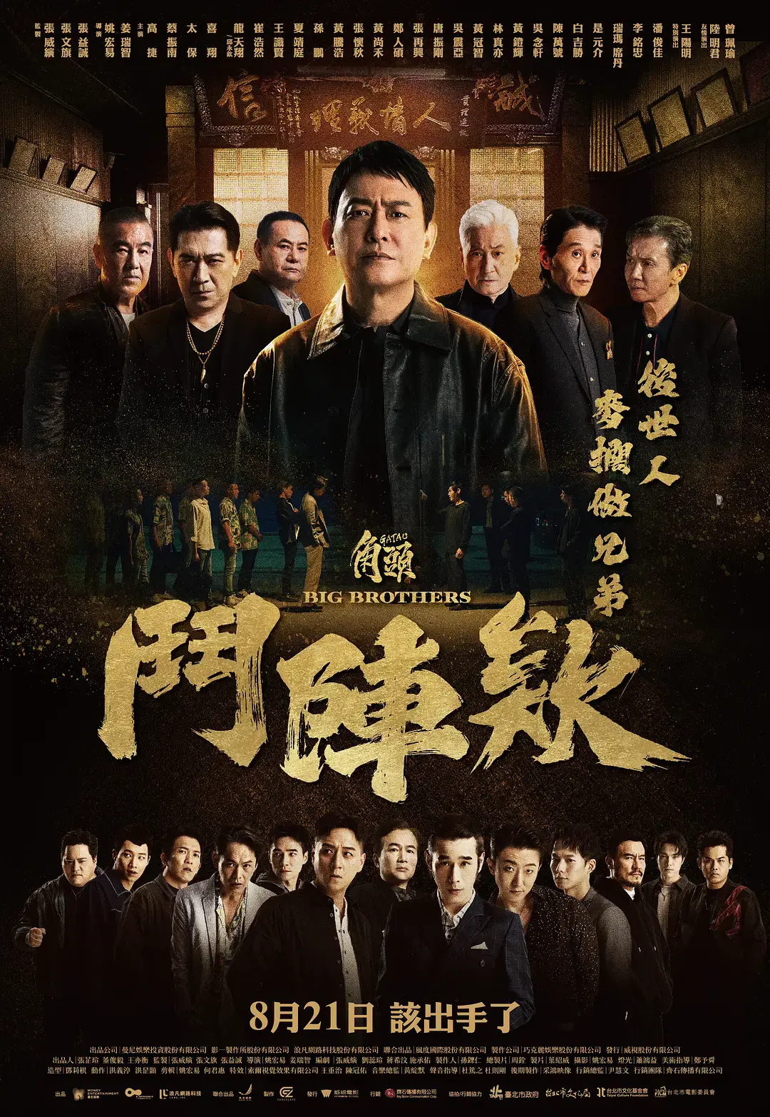 角头斗阵欸无删减版1080P在线观看-《角头：斗阵欸》HD中字高清播放-角头鬥陣欸2025台湾电影全集免费看
