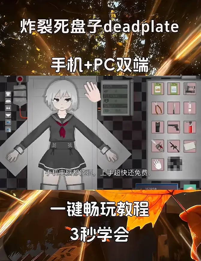 《deadplate死盘子》下载安装教程 - 《deadplate死盘子》汉化版攻略 - 支持安卓鸿蒙苹果IOS安装包 - 零失败新手秒上手