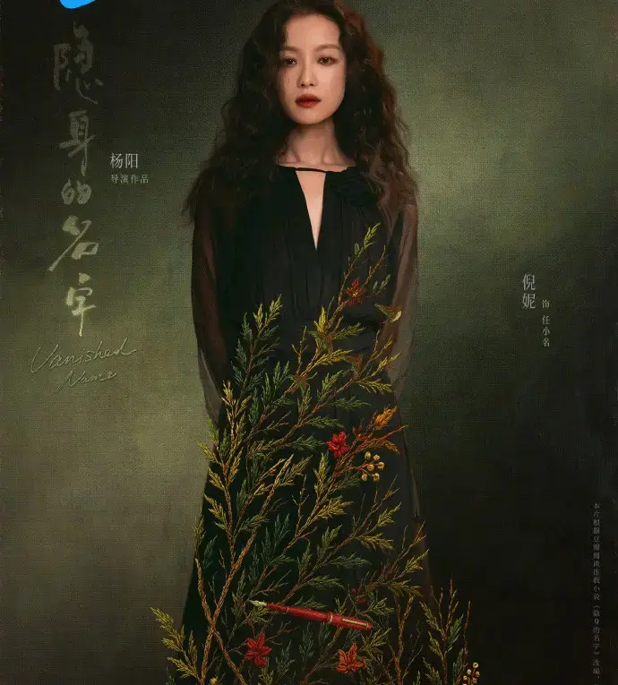 《隐身的名字》倪妮新剧全集-高清免费无广告在线观看-未删减HD画质流畅播放