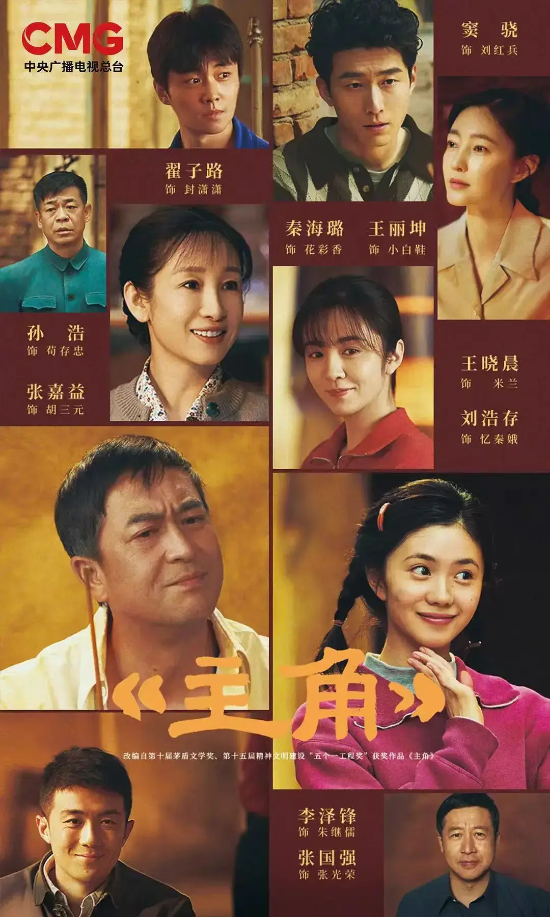 国产电视剧《主角》免费手机在线播放全集_大陆剧-畅享影院《主角》高清无删减资源持续有效