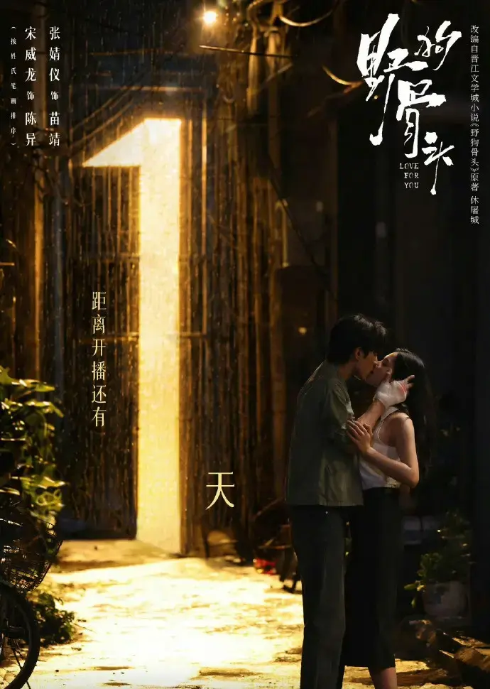 2026爱情剧《野狗骨头》HD高清无广告在线观看-电视剧《野狗骨头》全季流畅不卡顿-星空影院-VS影院