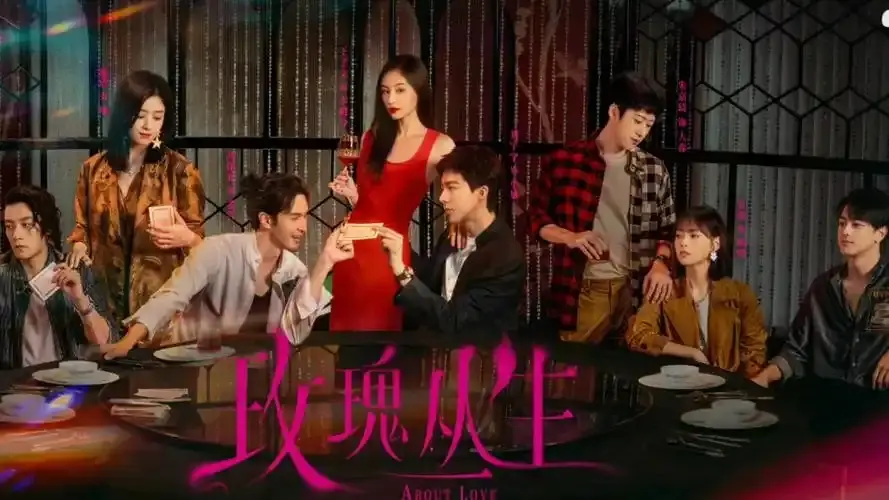 《玫瑰丛生》第01集高清播放-星辰影院超清资源