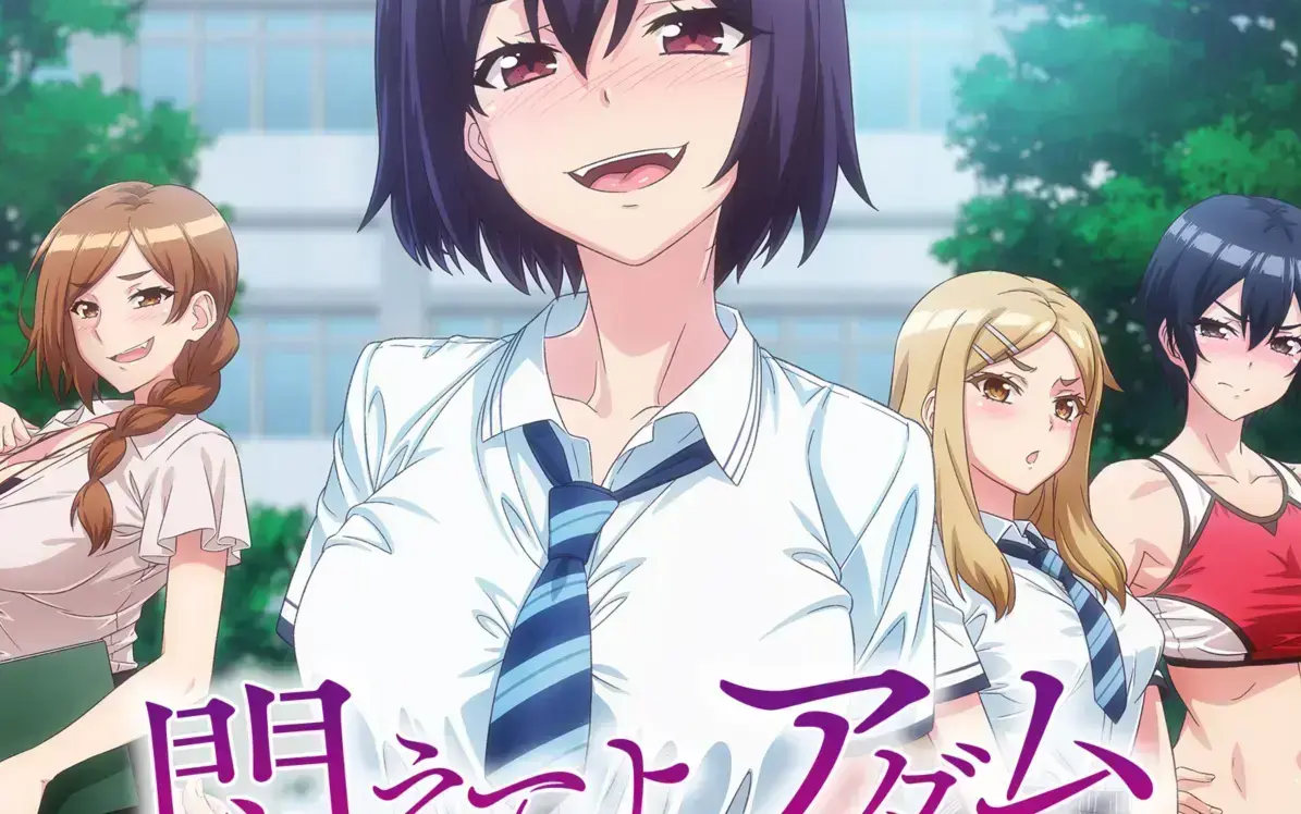 《挣扎吧亚当君》高清中字版