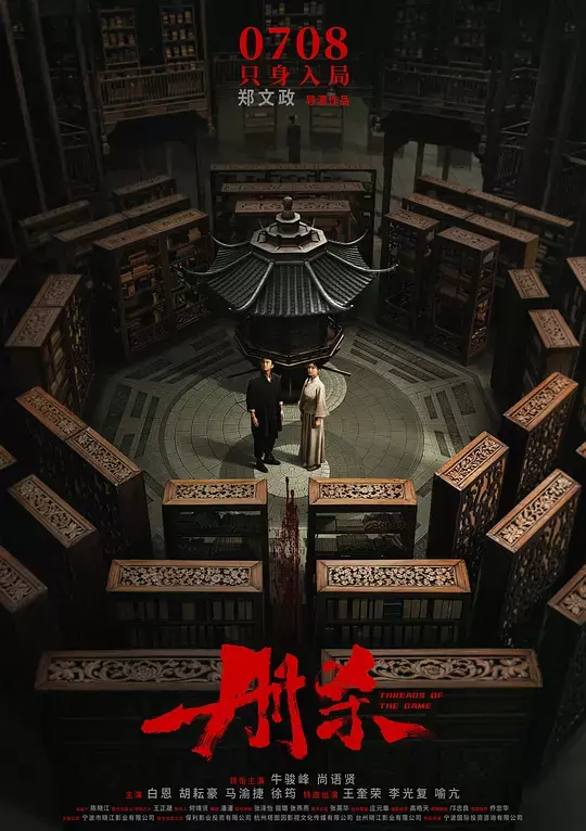 《册杀》2025电影在线观看免费无删减1080P高清完整版-册杀全片免费播放-小小影院/VS影院百度云/夸克/迅雷网盘资源下载