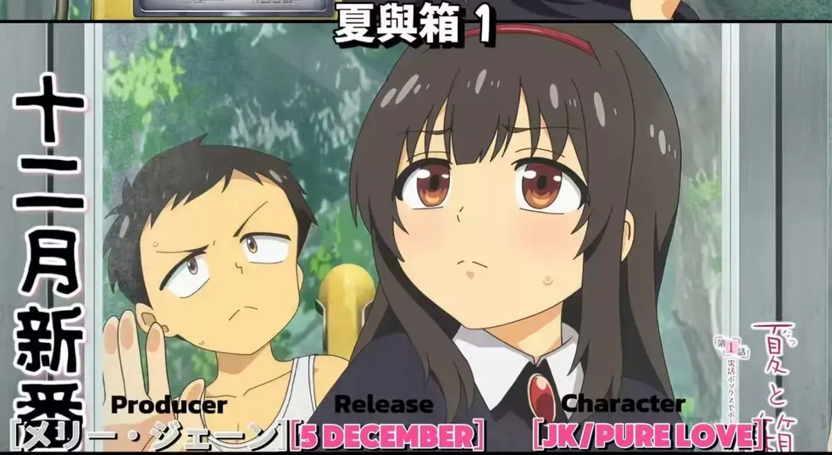 《夏与箱》无广告完整版观看-全网同步更新日漫_未删减全集高清播放_手机端流畅体验