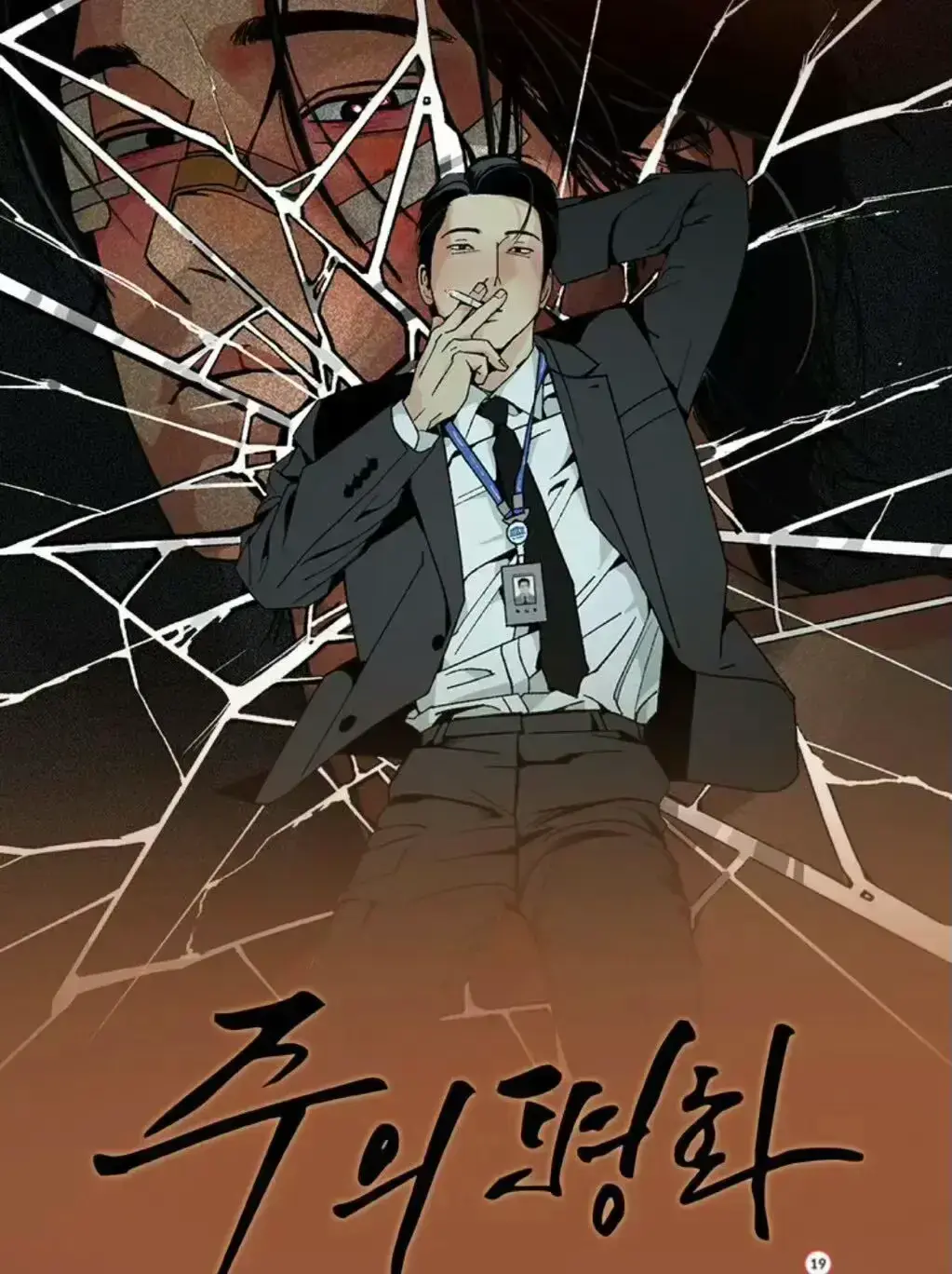 韩漫《主的和平》无删节免费在线看 - 《主的和平》网盘资源直接领，完整版超清观看
