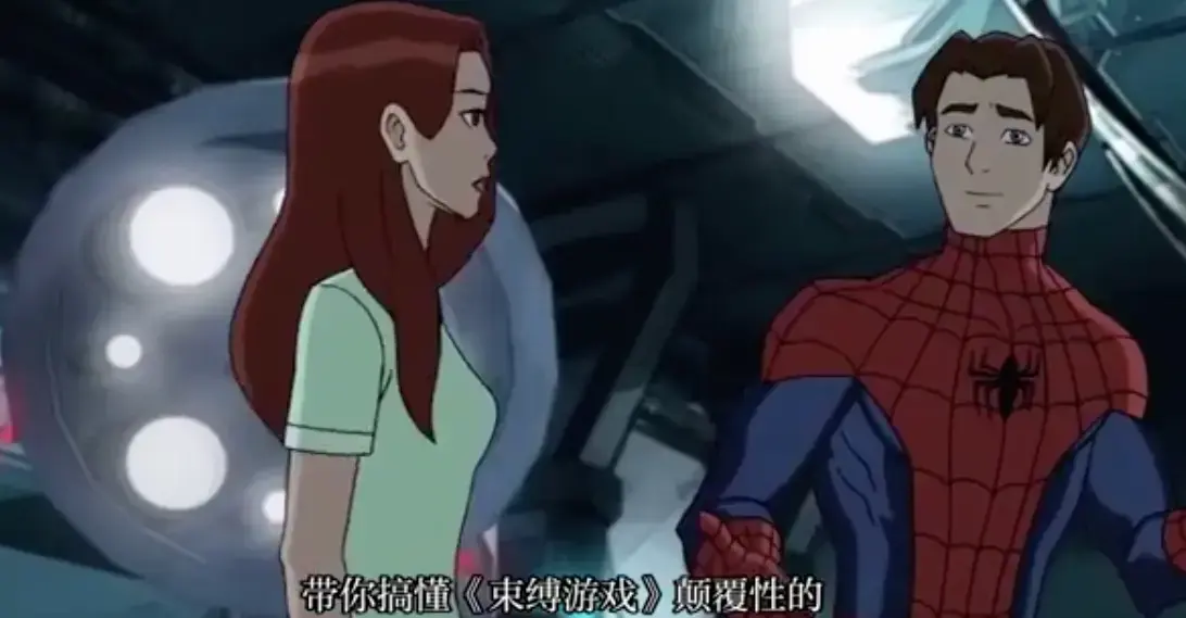 《束缚游戏》相关资源图片