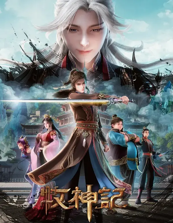 《牧神记》全集超清在线观看-无删减顶流国漫资源免费看_1080P高清画质手机电脑流畅播放_牧神记全片完整版极速加载