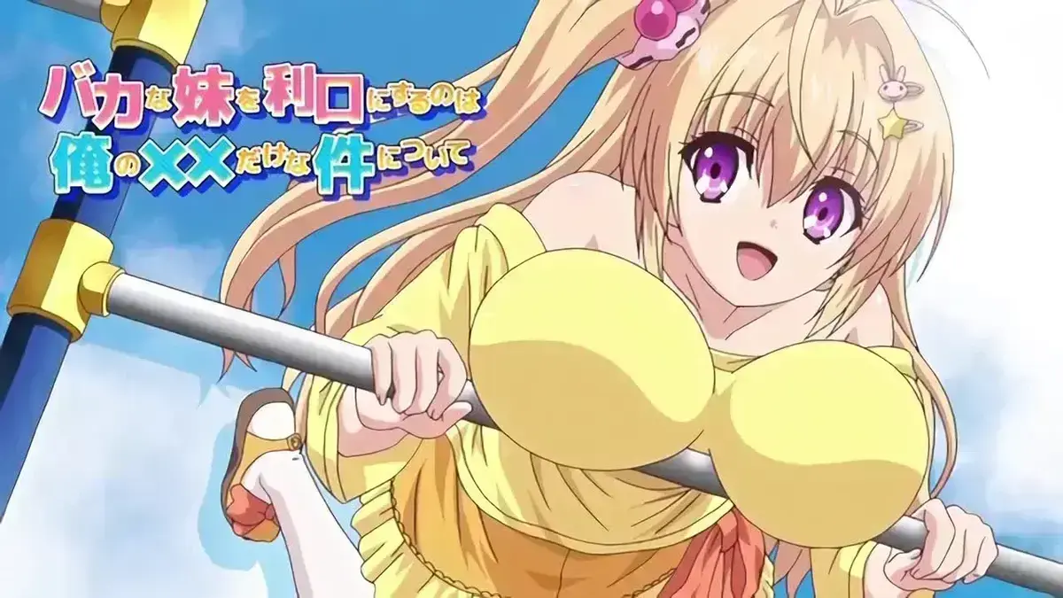 《让笨蛋妹妹变聪明的方法》全季动漫免费观看 - 高清未删减治愈系动画 - 让笨蛋妹妹变聪明的方法无广告极速下载网盘