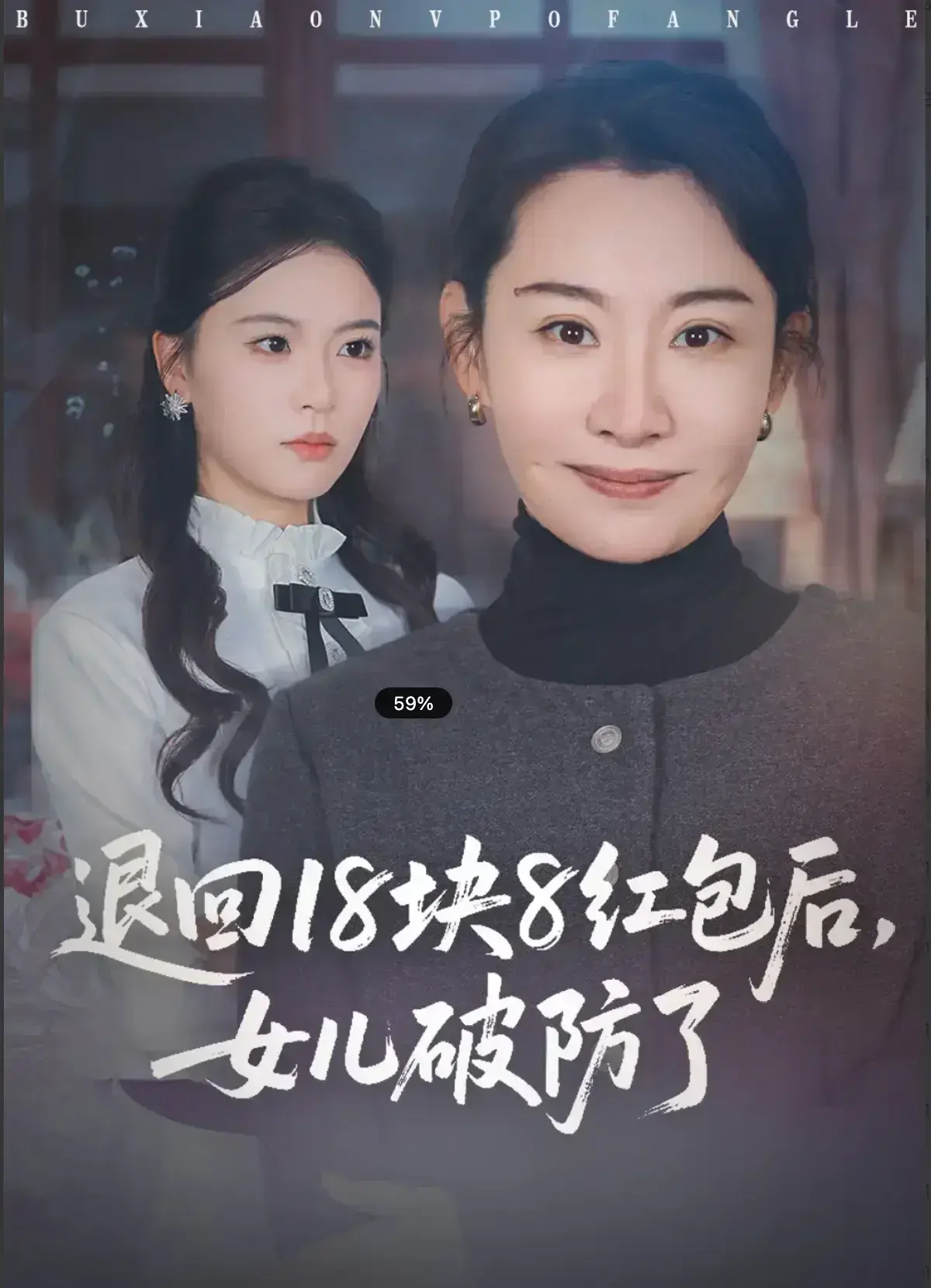 《退回 18 块 8 红包后,女儿破防了》