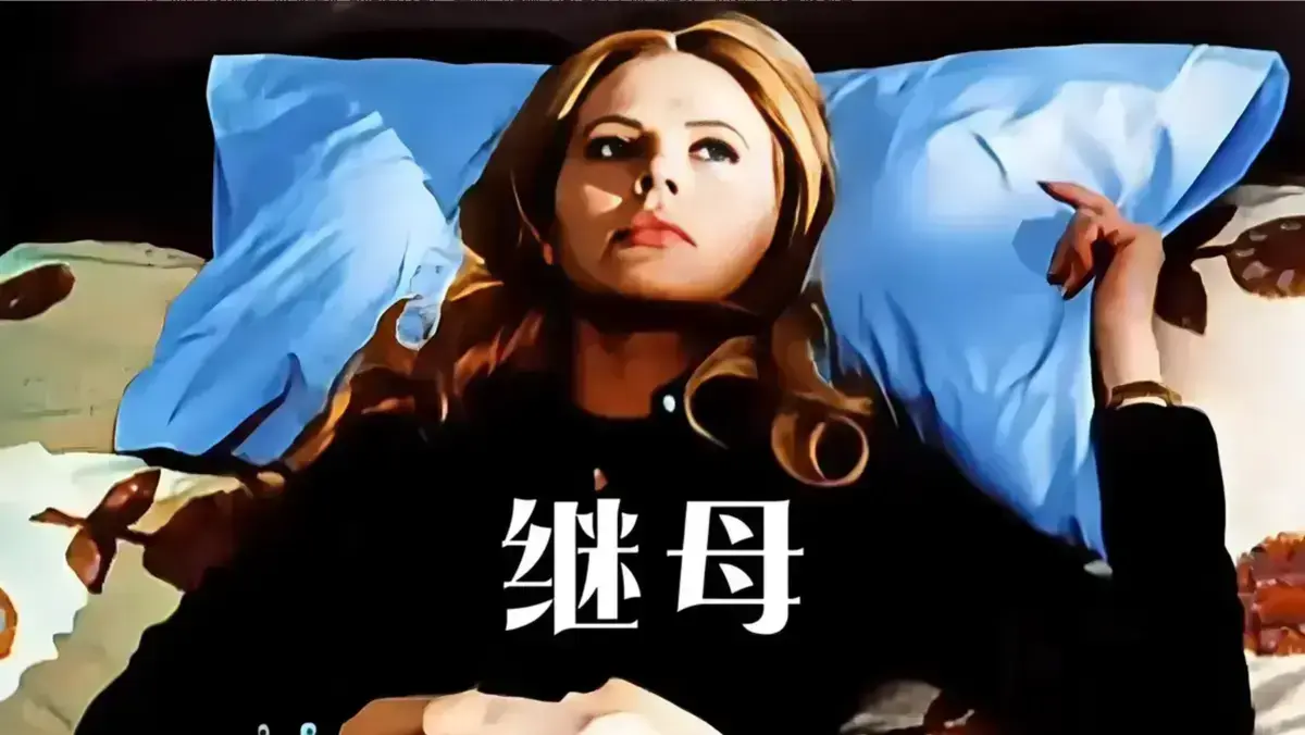 《拜访狱中继母》未删减版高清中字全片 - 拜访狱中继母无广告免费在线看网盘资源 - 拜访狱中继母影迷必藏纯净观影