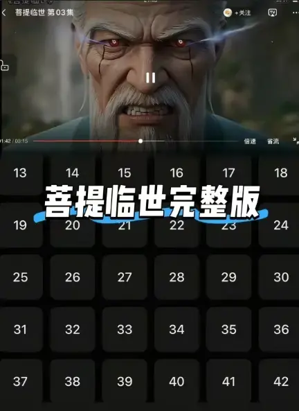 《菩提临世》26集全集未删减【高清无广告】免费在线看-【网盘观看】豆瓣高分国漫《菩提临世》蓝光资源