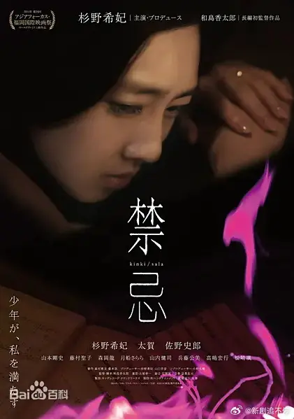 日本电影《禁忌》未删减版4K蓝光无广告播放，免费在线观看完整版-星辰影院_电影《禁忌》高清无删减全片极速点播