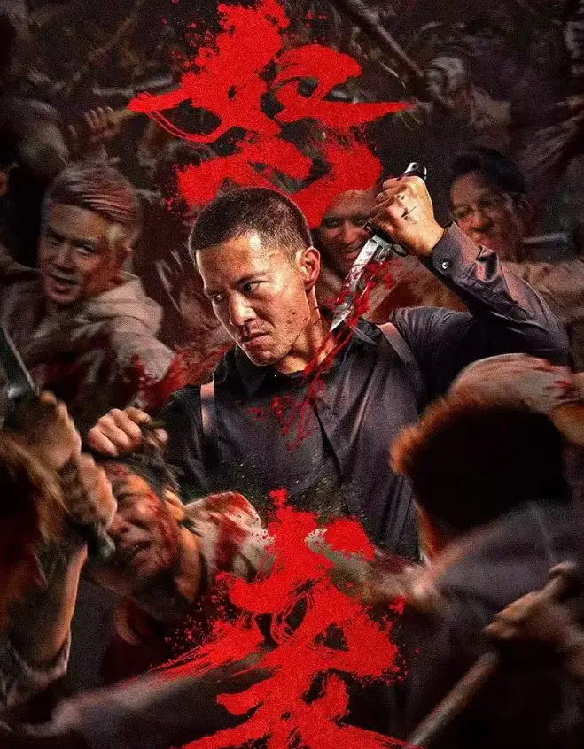 《怒袭》2026动作电影全片-怒袭1080P高清免费在线观看-无删减HD中字资源-支持手机平板多端播放