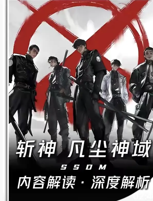 2026最新动漫《斩神之凡尘神域2》1080P全集免费，在樱花动漫、风车动漫、age动漫网无广告在线观看，《斩神之凡尘神域2》精彩不断