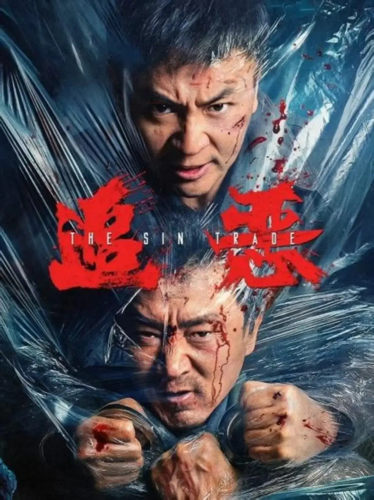 《追恶》无删减全集免费在线观看 - HD高清《追恶》完整版资源百度网盘夸克免费看