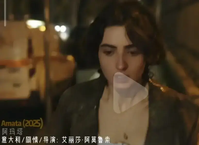 2025意大利爱情电影《阿玛塔》HD高清完整版免费在线看-《阿玛塔》禁闭题材爱情佳作-无广告国语字幕全集播放-2025不容错过的爱情影片