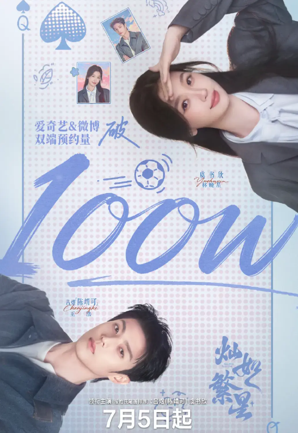 2026暑假档新剧《灿如繁星》大陆剧全集免费在线观看，无删减完整版，免会员超前看-畅享《灿如繁星》高清资源