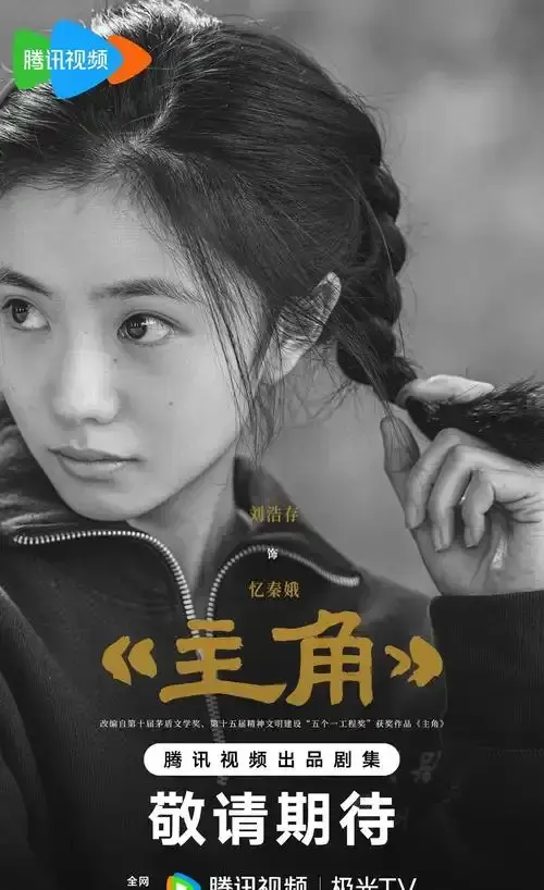 2026热播电视剧《主角》全1 - 48集免费在线播放，畅享无广告观看体验_《主角》详情介绍，高清画质不容错过