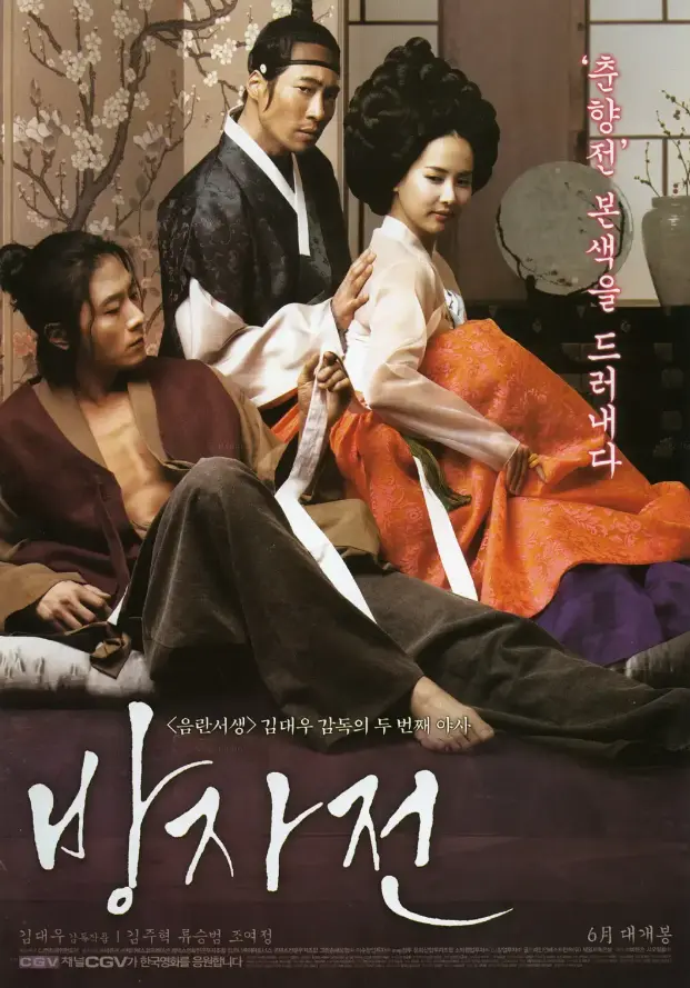 韩国电影《方子传》1080P高清画质无删减免费在线看全集 - 《方子传》剧情片全季资源在线观看 - 方子传夸克迅雷百度云盘提取