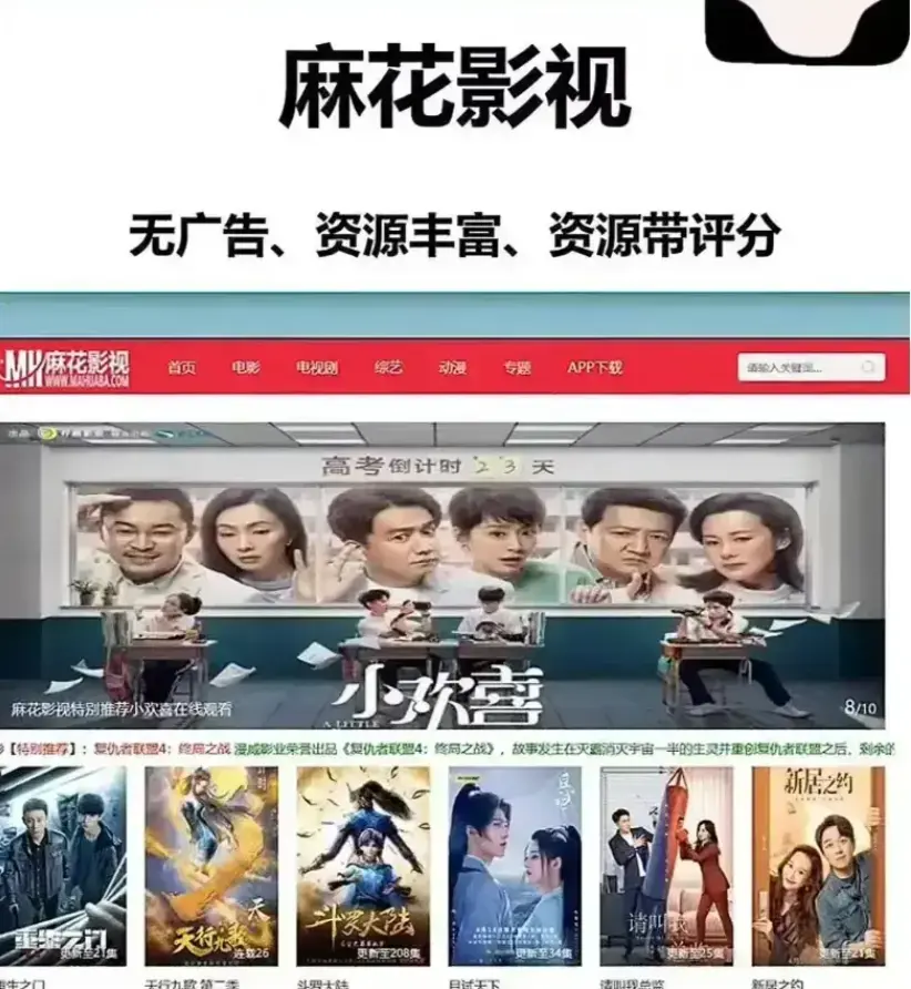 《麻花影视》资源丰富含国产电影MV与国产MV精选-高清电视剧全集免费在线看-《麻花影视》带你全网看大片
