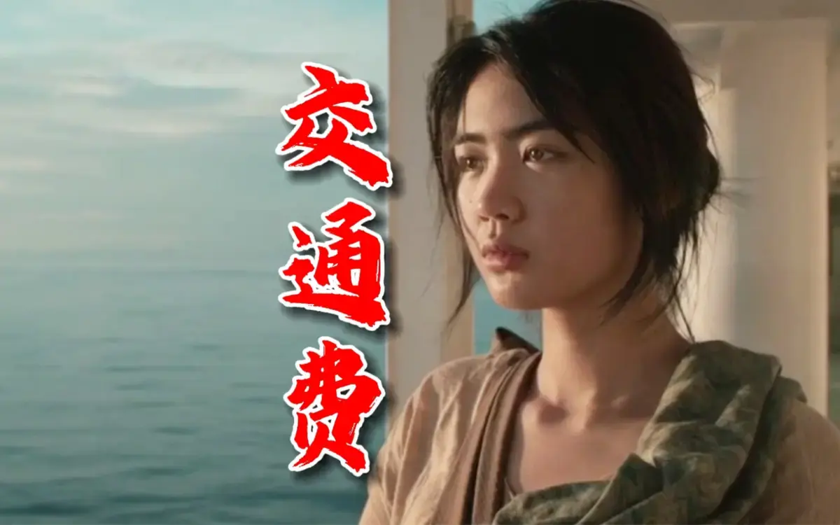 《交通费》菲律宾爱情电影无删减版HD高清免费看 - 交通费1080P全集在线播放无广告 - 菲律宾爱情电影《交通费》全集观看