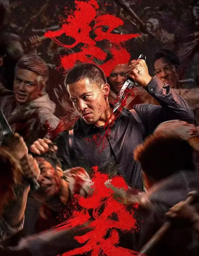 《怒袭》2026中国大陆电影 - 免费高清在线观看 HD中字云播放列表 安志杰硬核复仇