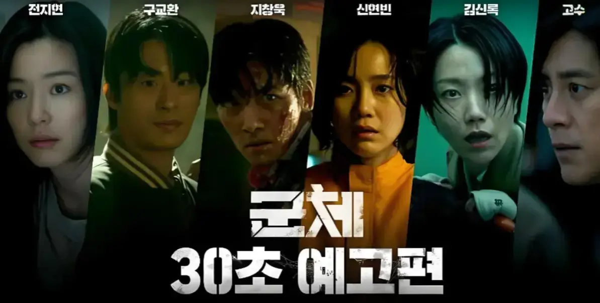 免费在线观看全智贤/具教焕主演韩国电影《群体》 - 《群体》全集1080P高清画质纯净极速播放