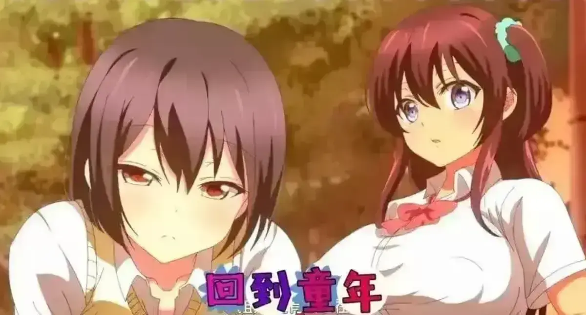 樱花国漫《回到童年,再犯一次》全季免费观看，1080P高清无删减-动漫剧场-在线畅看《回到童年,再犯一次》