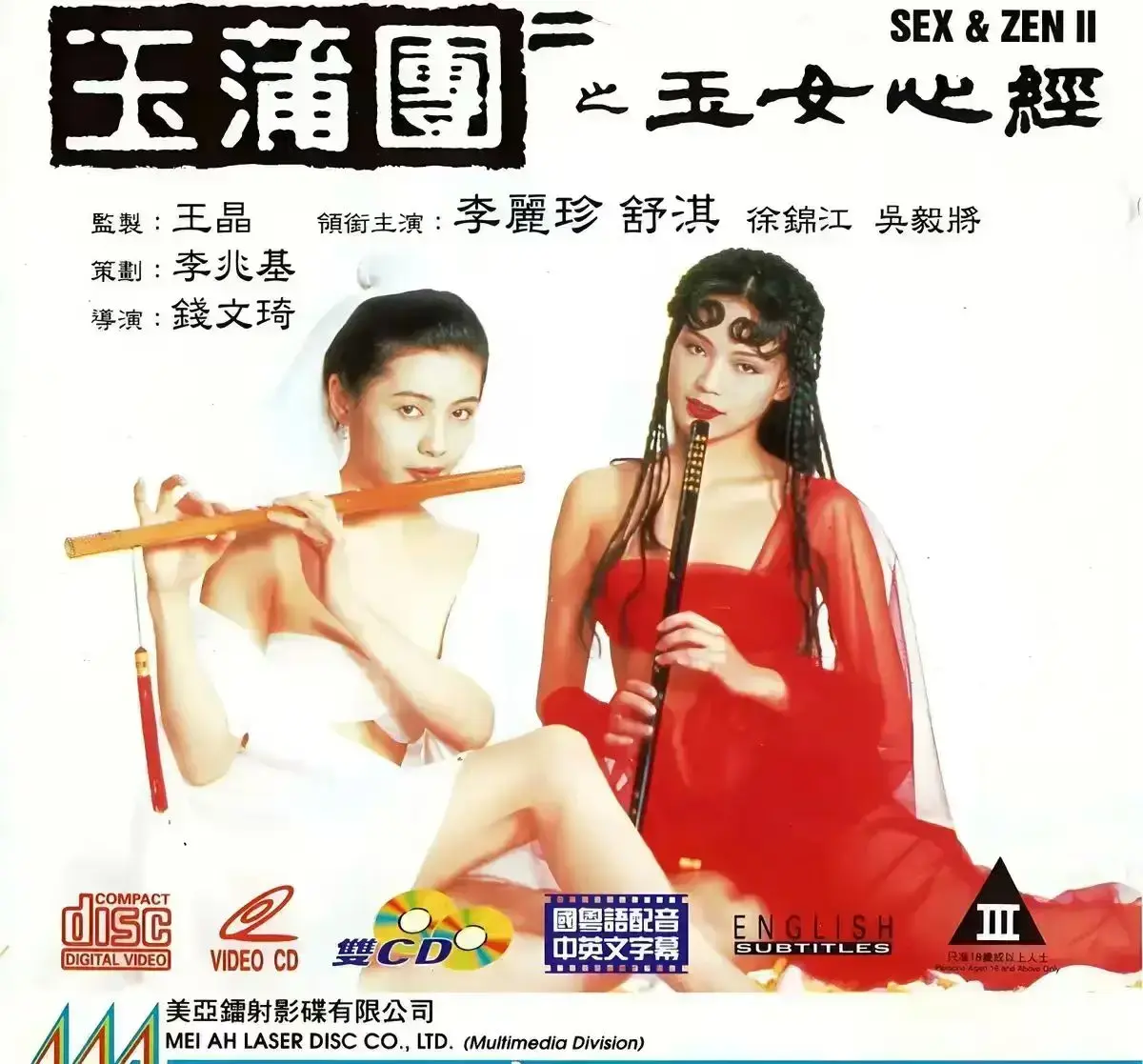 星空影视提供舒淇李丽珍主演经典港片《玉蒲团之玉女心经》免费在线观看_《玉蒲团之玉女心经》1080P高清未删减版