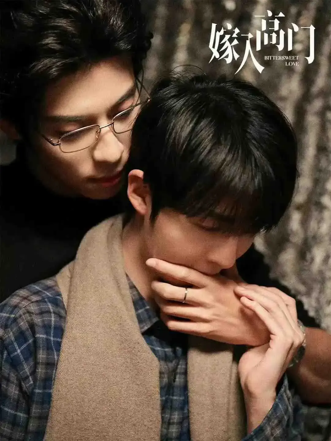 嫁入高门的男人